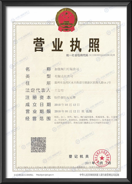 營業(yè)執(zhí)照